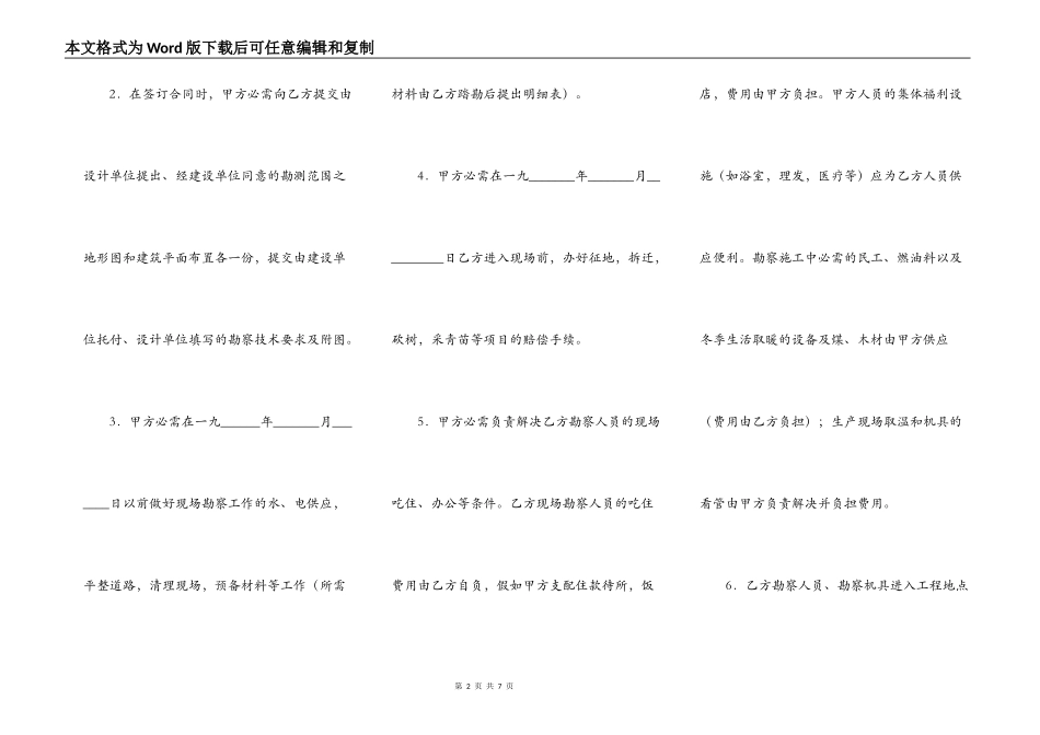 建筑安装工程勘察合同范文_第2页