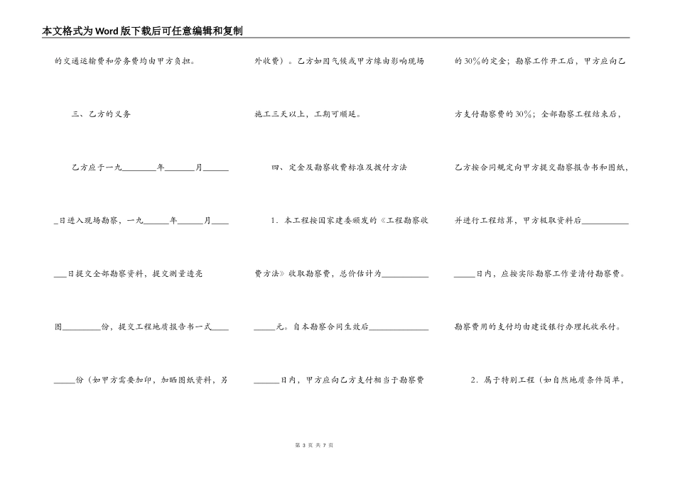 建筑安装工程勘察合同范文_第3页