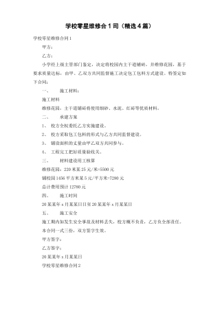 学校零星维修合同