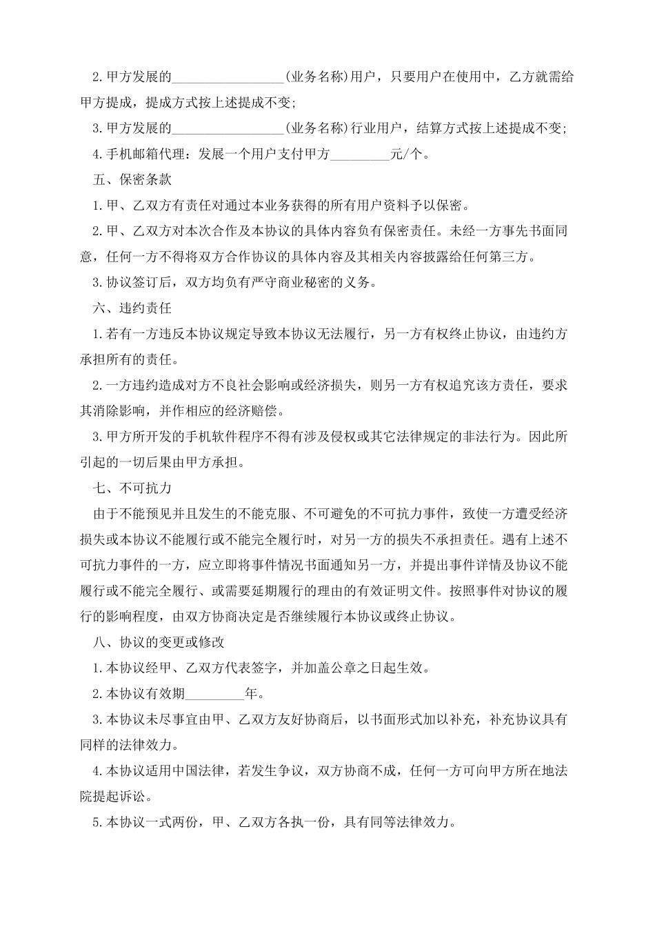 技术推广服务合同模板_第2页