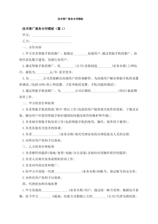 技术推广服务合同模板
