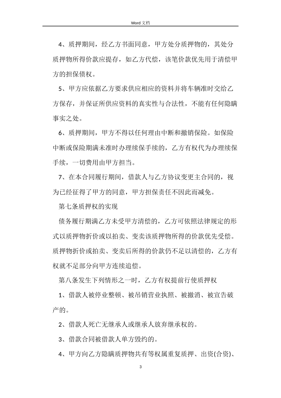 车辆质押合同_第3页