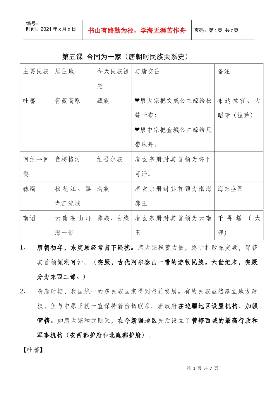 七年级下册人教版历史复习之第五课_第1页