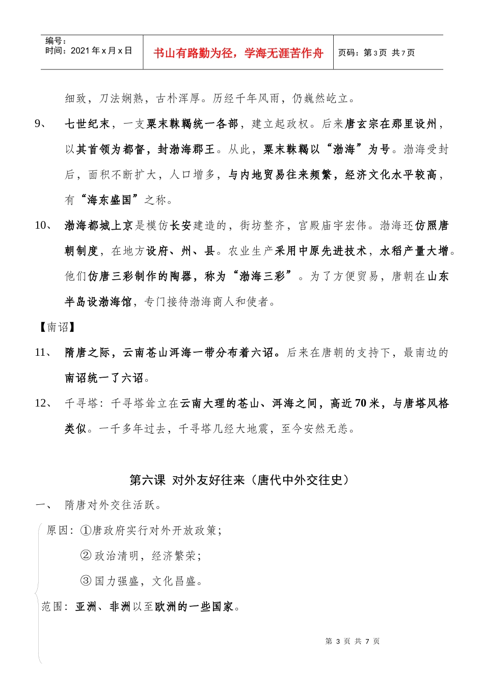 七年级下册人教版历史复习之第五课_第3页