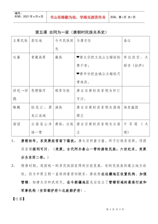 七年级下册人教版历史复习之第五课