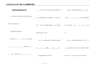简易的租房通用版合同
