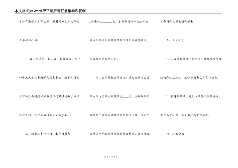 通用版本二手房屋租赁合同范本_第2页
