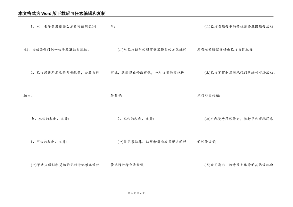 通用版本二手房屋租赁合同范本_第3页