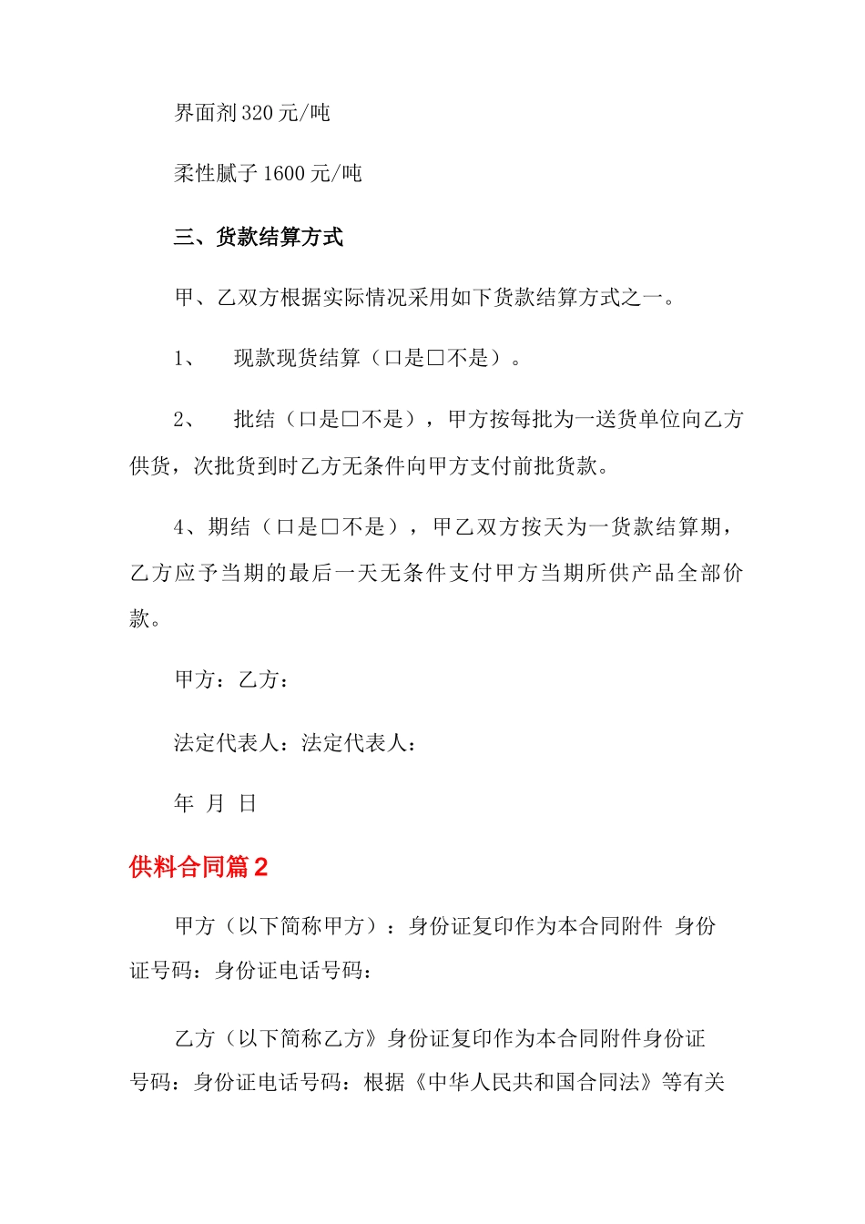 2022供料合同汇总五篇_第2页
