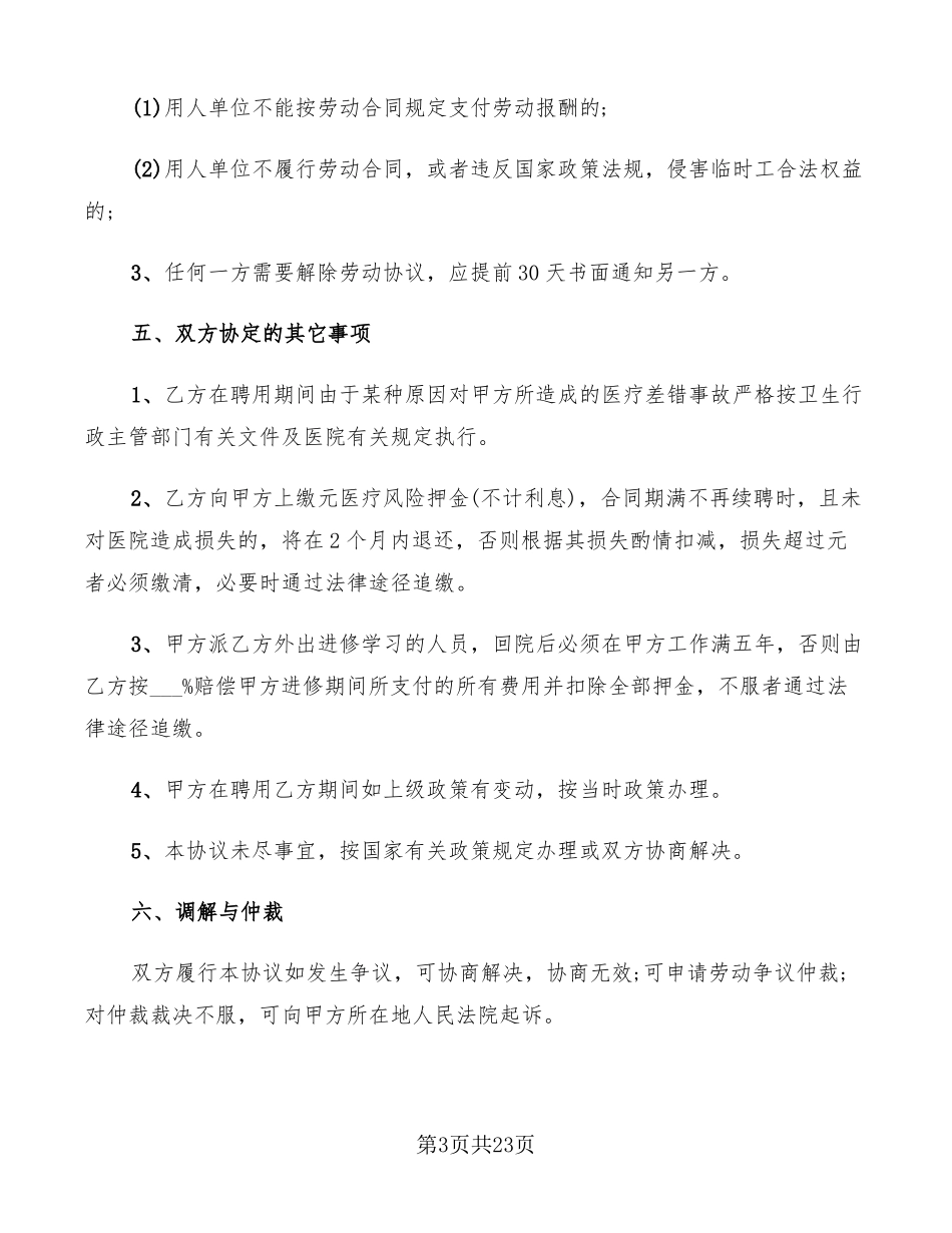 医院临时工聘用合同_第3页