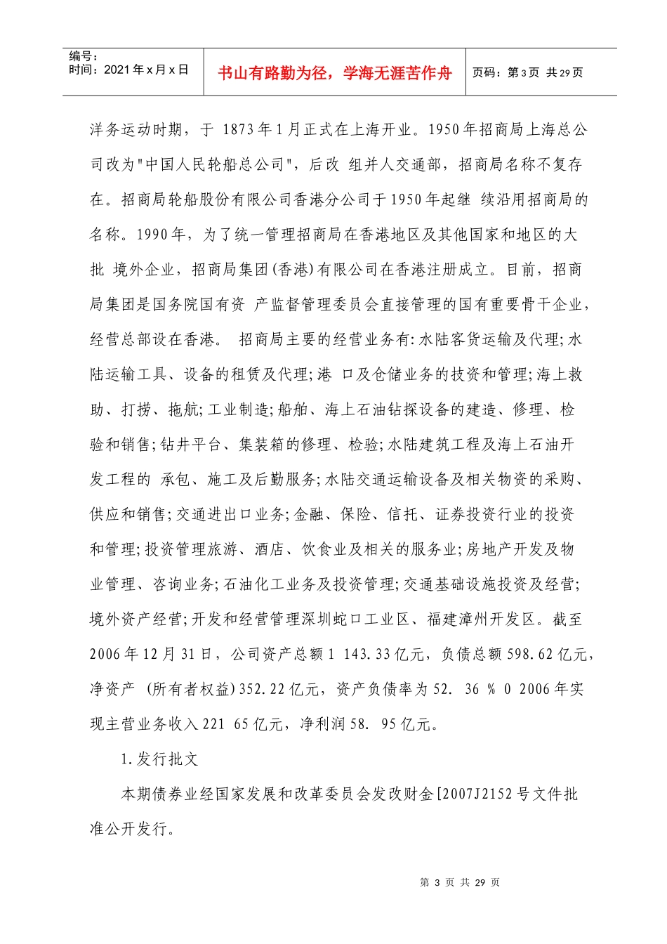 上市公司财务案例分析_第3页