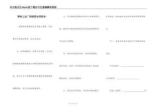简单工业厂房租赁合同范本