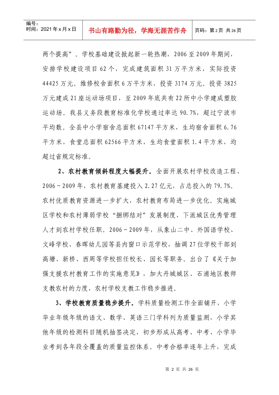 《象山县教育事业发展“十二五”规划》(征求意见稿)_第2页