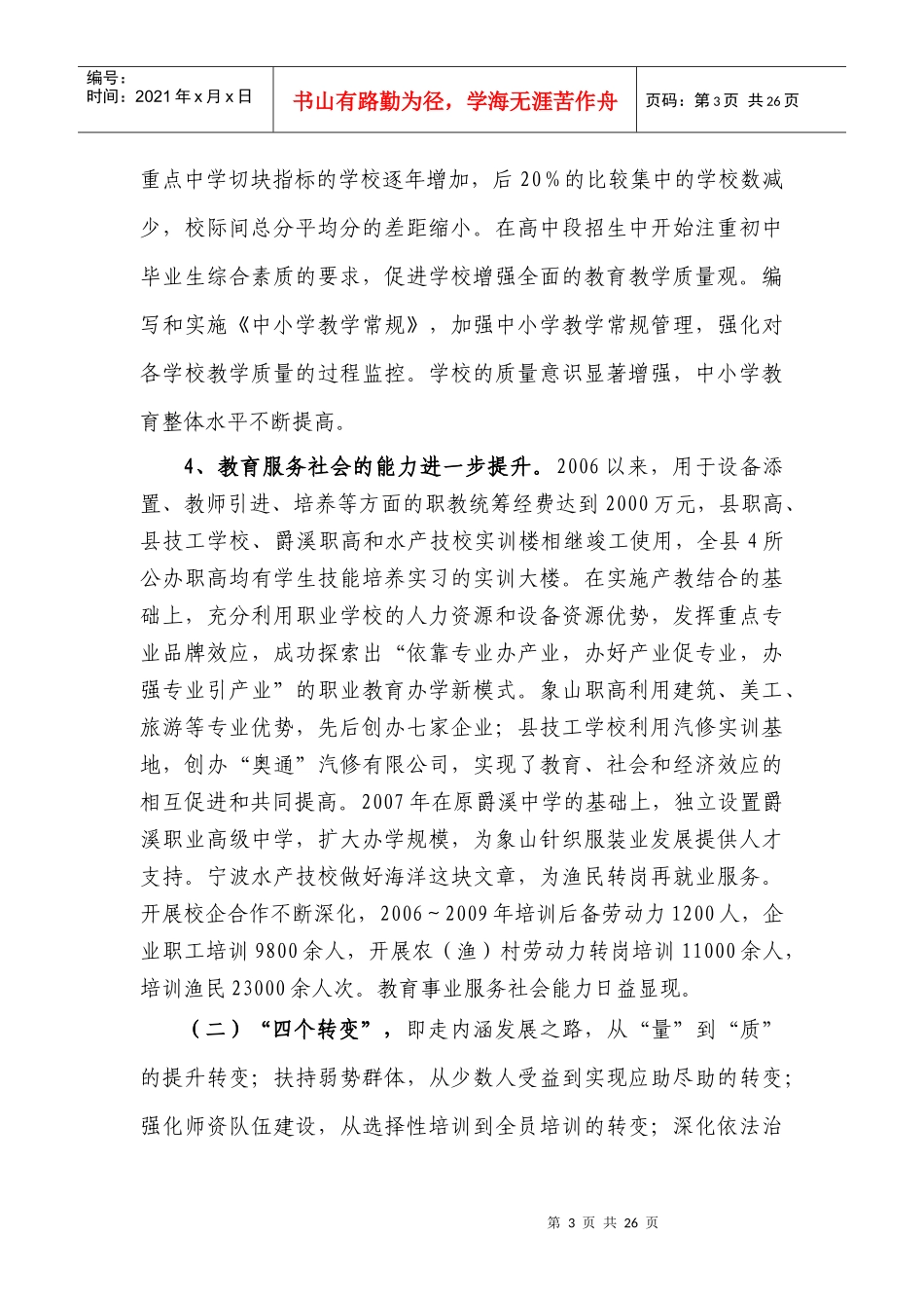 《象山县教育事业发展“十二五”规划》(征求意见稿)_第3页