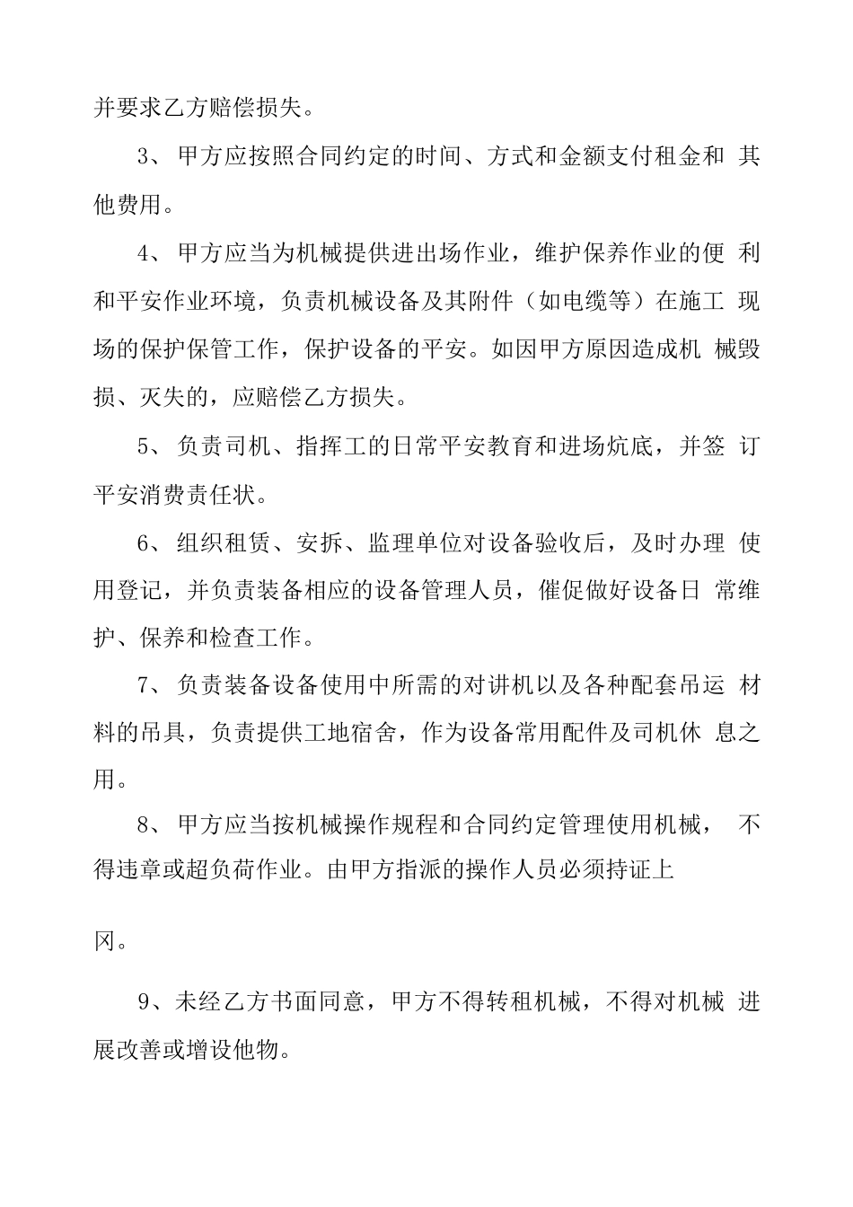 大型设备租赁合同范本五篇_第3页