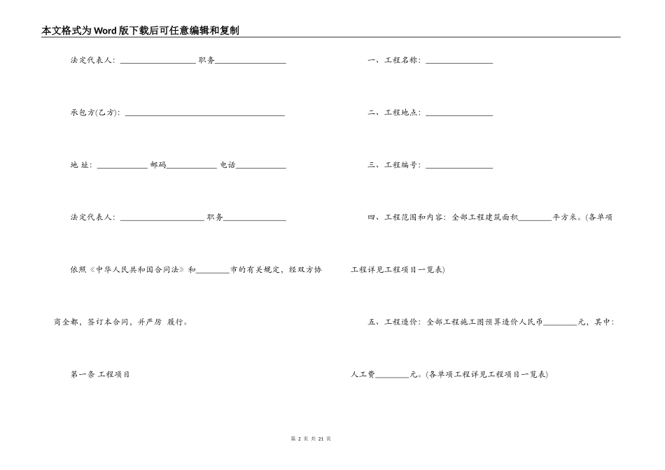 建筑安装工程承包合同示范文本_第2页