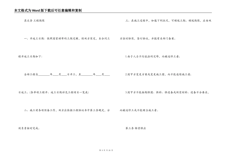 建筑安装工程承包合同示范文本_第3页