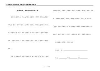 建筑安装工程承包合同示范文本