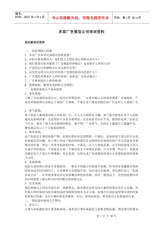 【培训资料】多家广告策划公司培训资料