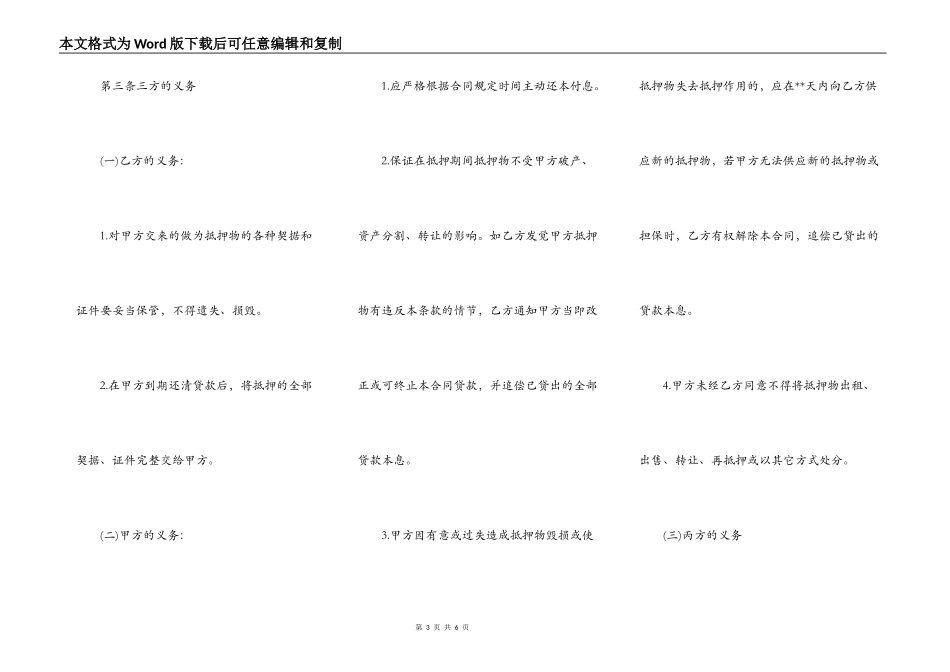 个人无抵押借款合同范本通用版_第3页