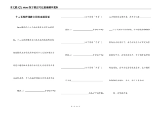 个人无抵押借款合同范本通用版