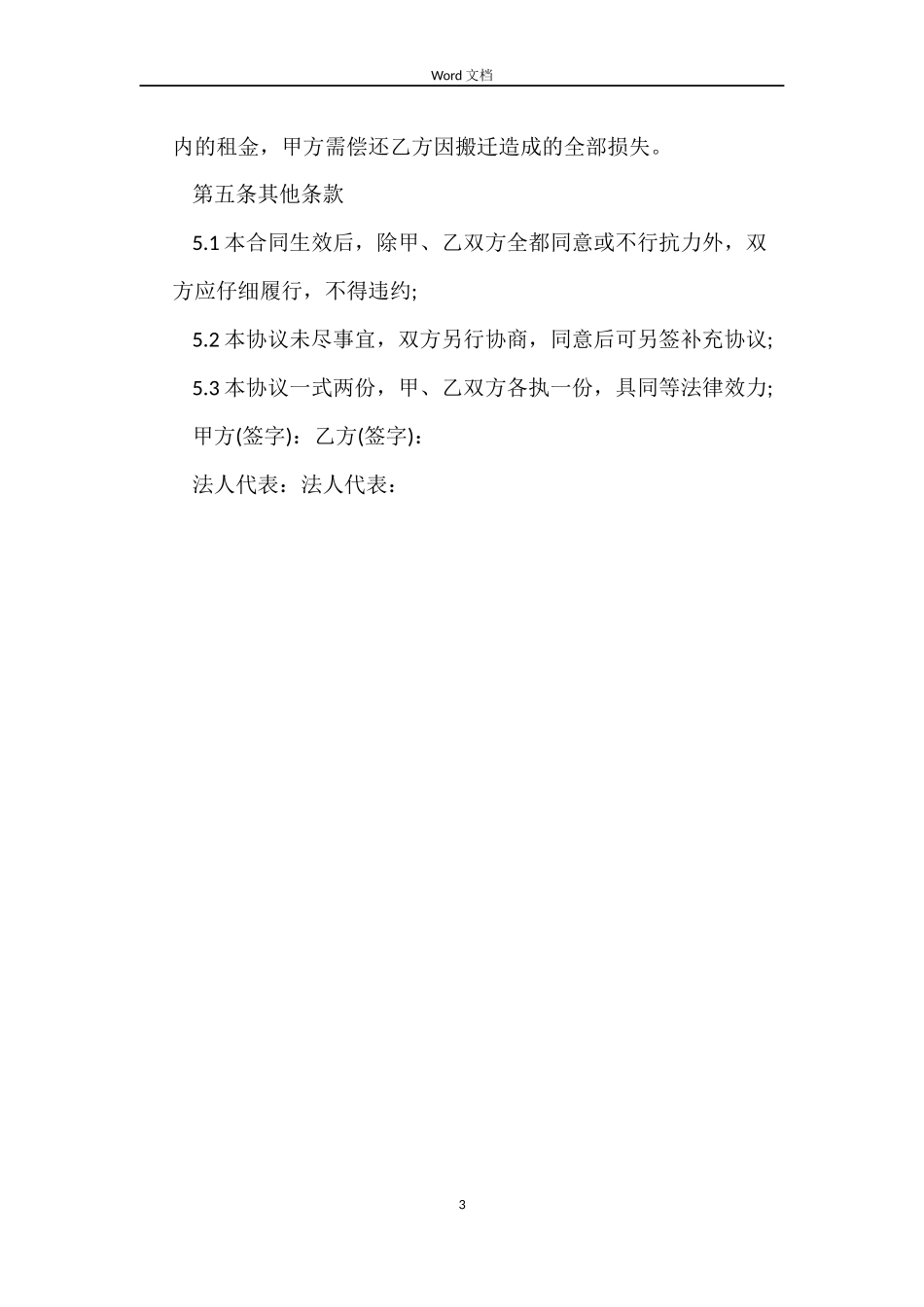 正式会展场地租赁合同范本_第3页