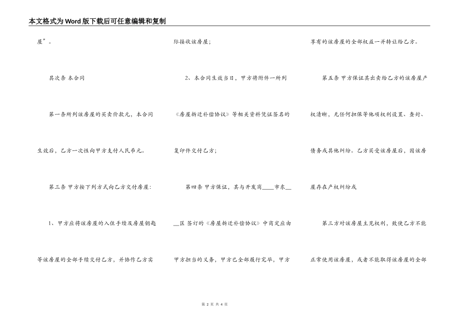 还建房买卖合同书通用样书_第2页