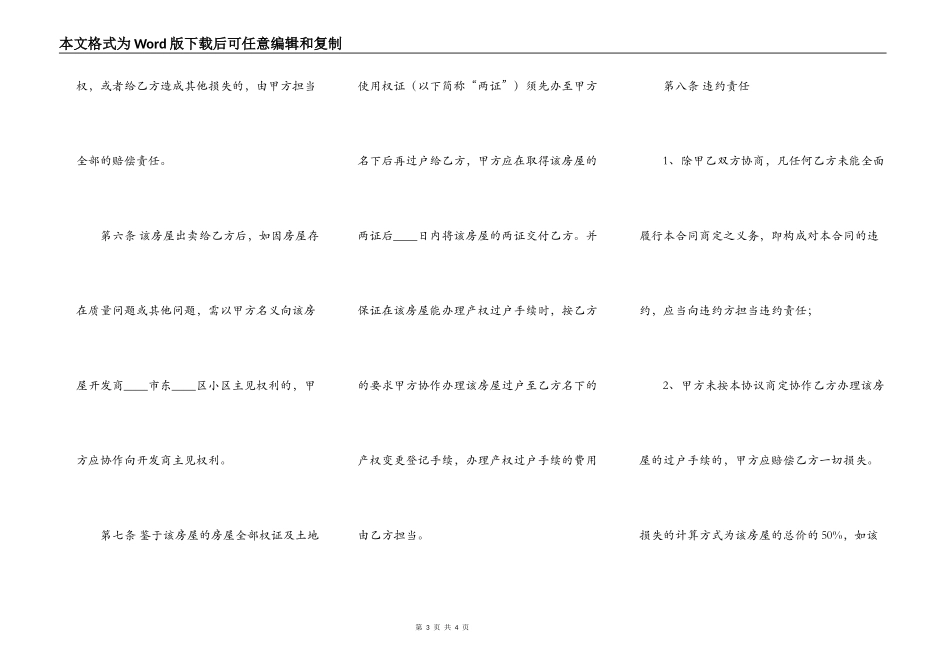 还建房买卖合同书通用样书_第3页