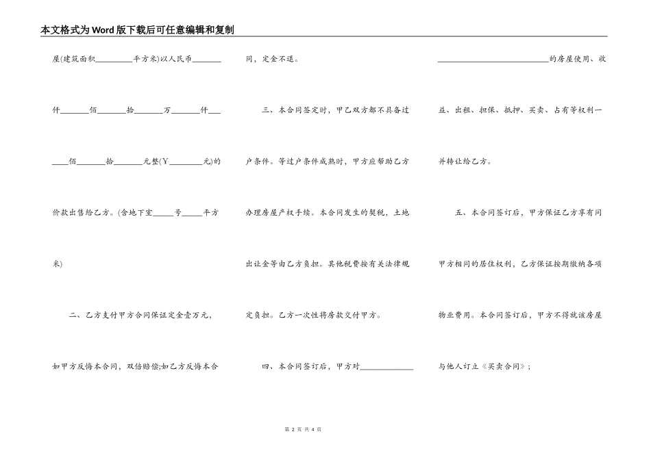 小产权房购房合同范本_第2页