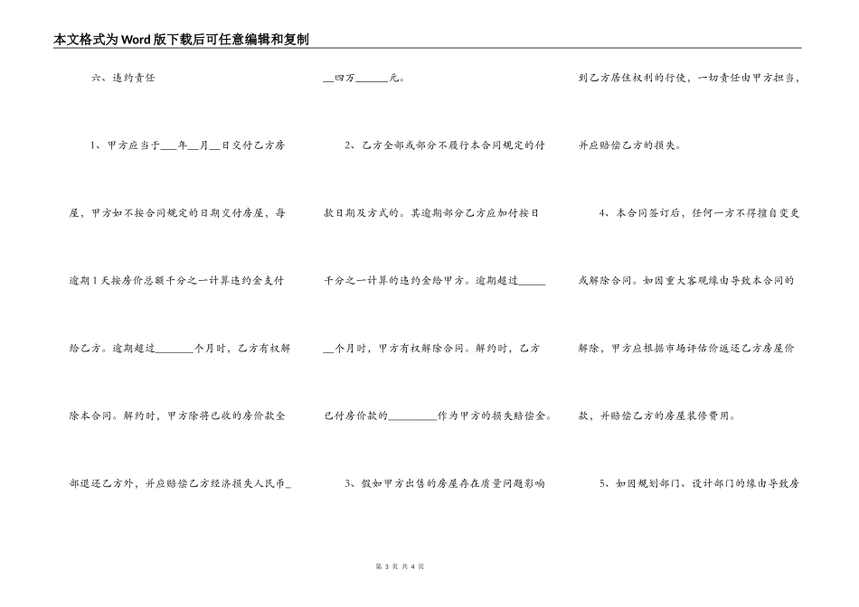 小产权房购房合同范本_第3页