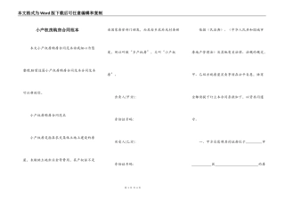 小产权房购房合同范本