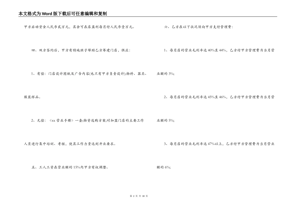 餐饮合作经营合同范本 公司合作经营协议合同范本_第2页