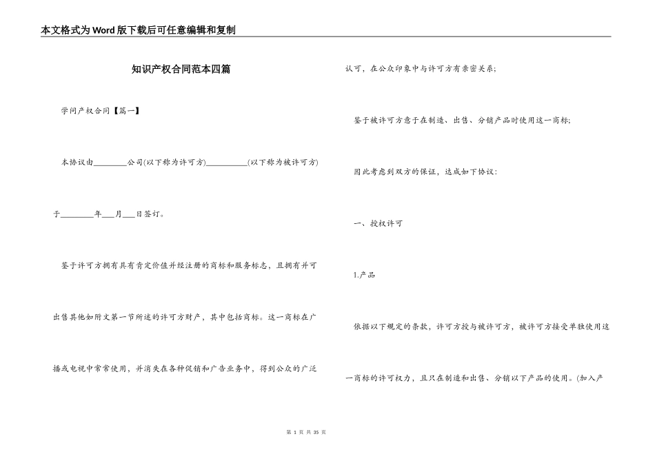 知识产权合同范本四篇_第1页