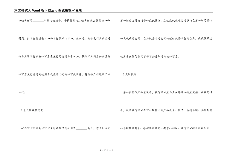 知识产权合同范本四篇_第3页