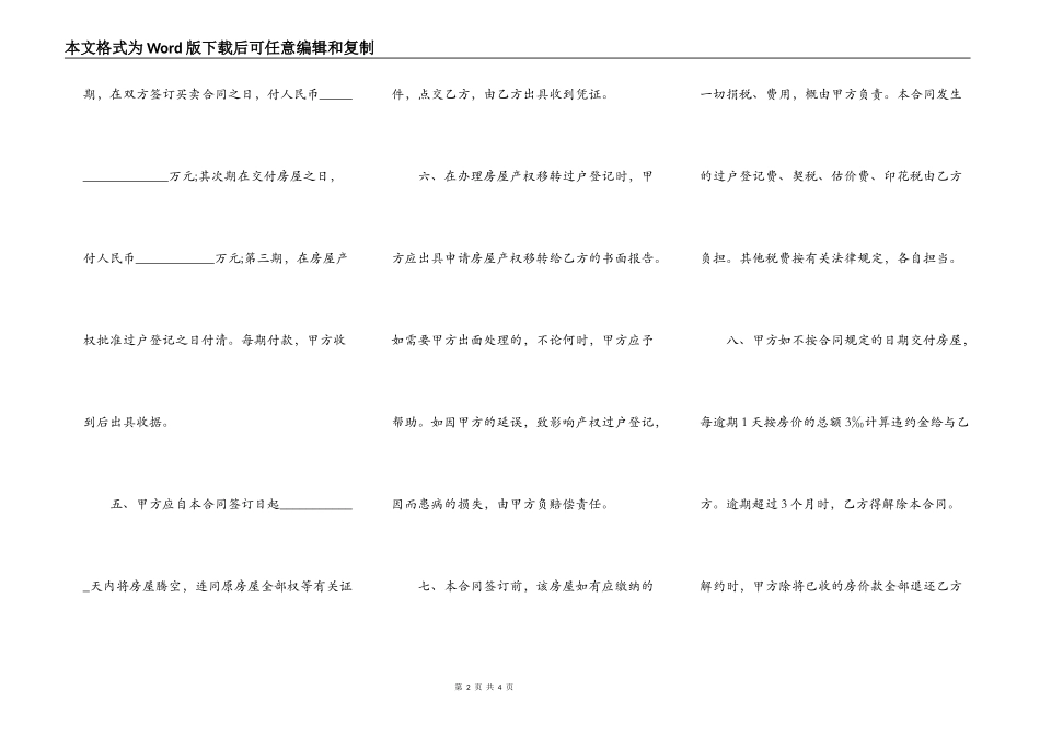 房屋买卖合同常用版_第2页