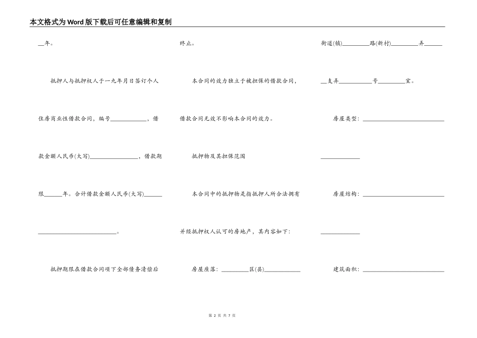 民间抵押房产借贷合同范本_第2页