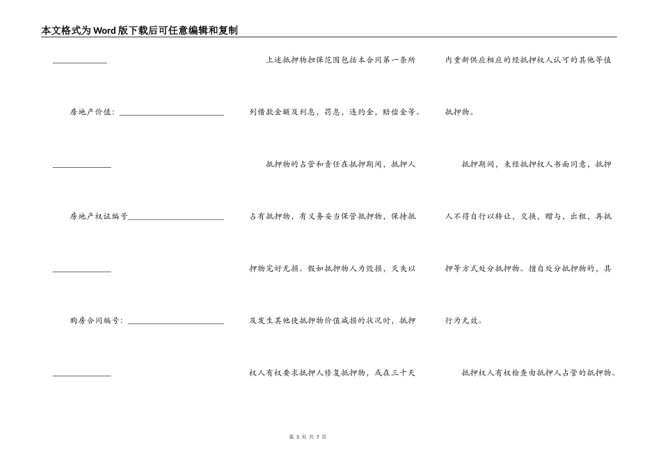 民间抵押房产借贷合同范本_第3页
