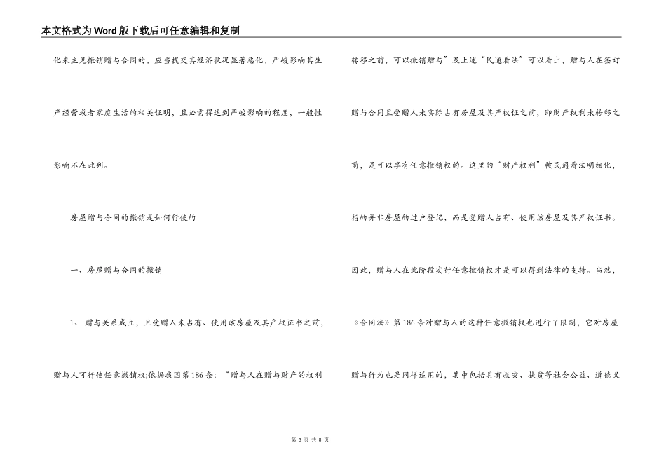 房屋赠与合同的撤销方式_第3页