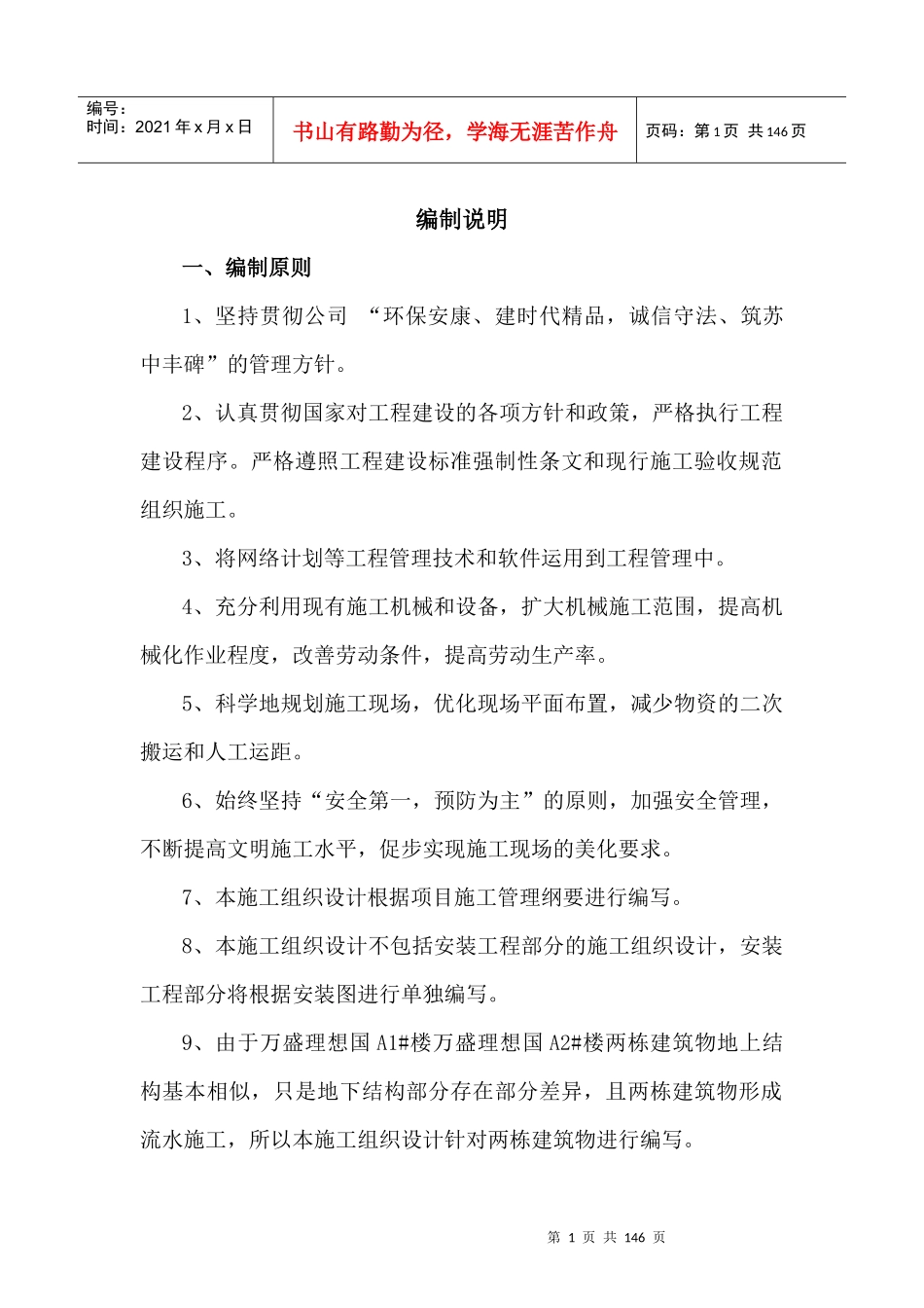 万盛理想国1、2施工组织设计_第1页