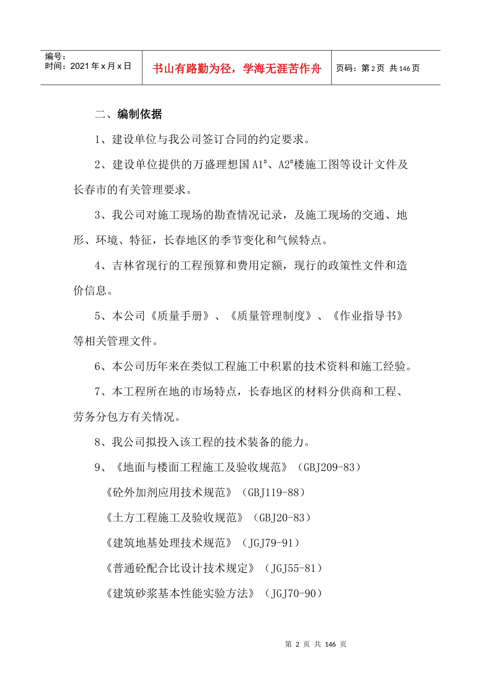 万盛理想国1、2施工组织设计_第2页