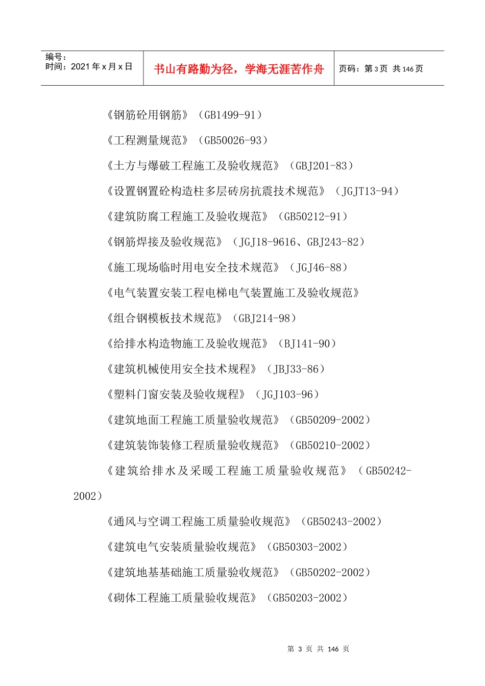 万盛理想国1、2施工组织设计_第3页