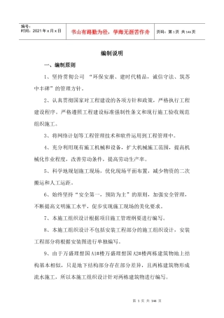 万盛理想国1、2施工组织设计