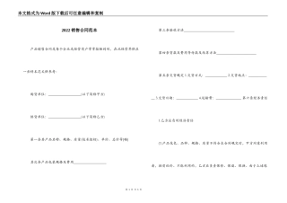2022销售合同范本