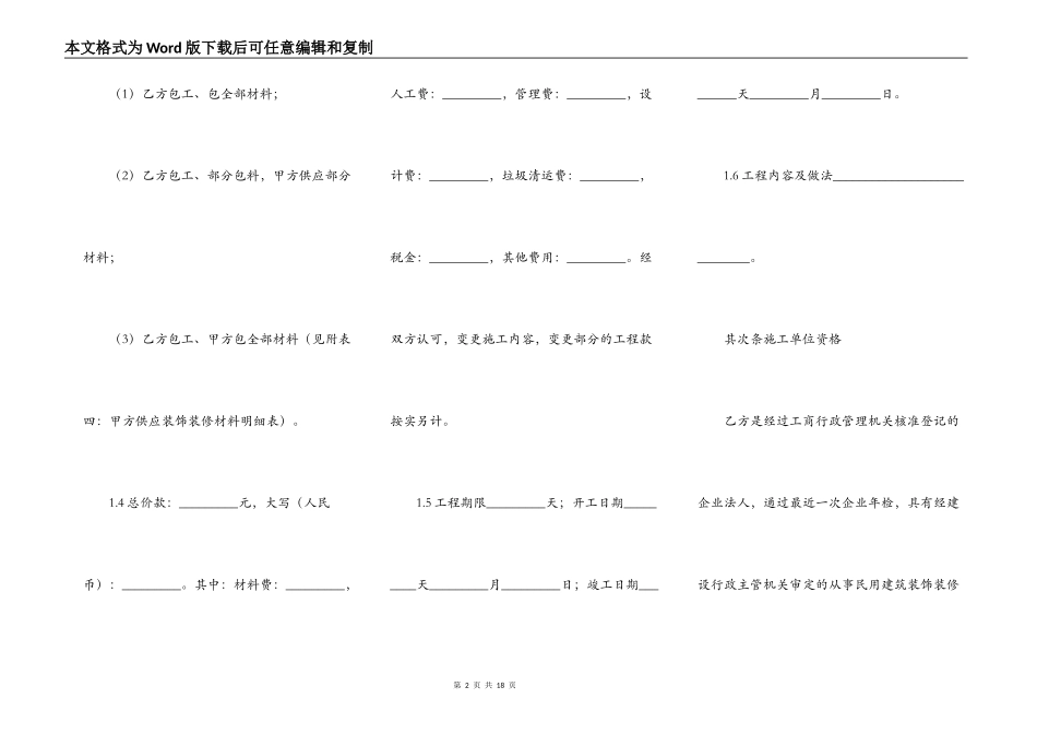 房屋室内装修合同（一）_第2页