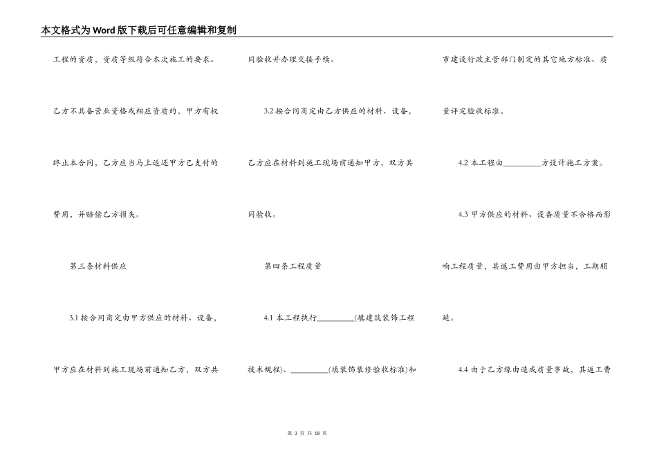 房屋室内装修合同（一）_第3页