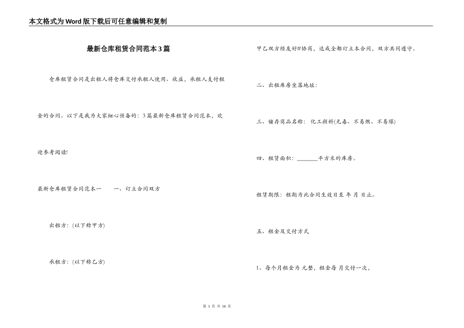 最新仓库租赁合同范本3篇_第1页