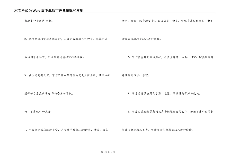 最新仓库租赁合同范本3篇_第2页