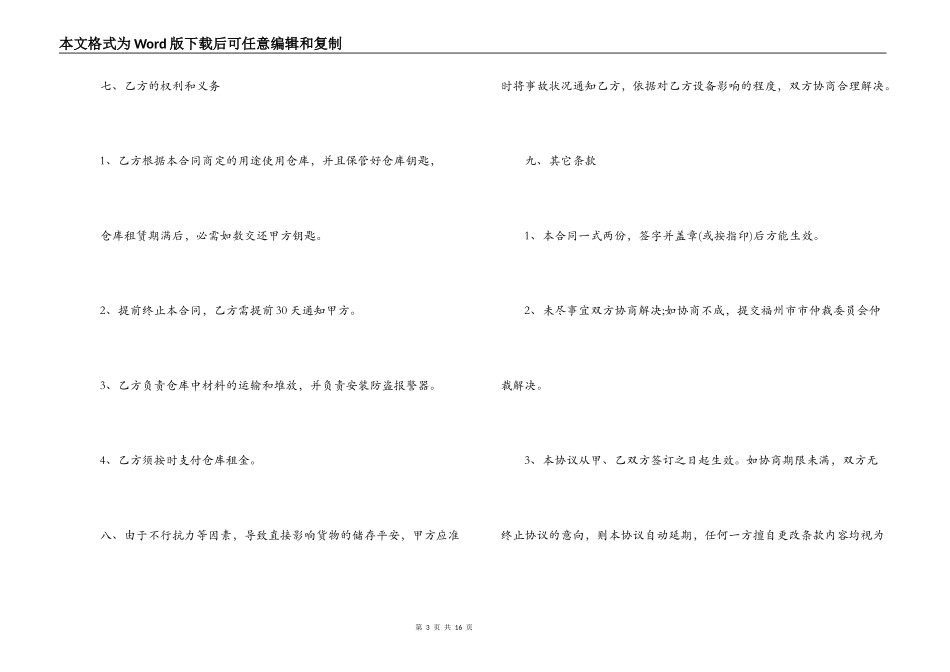 最新仓库租赁合同范本3篇_第3页