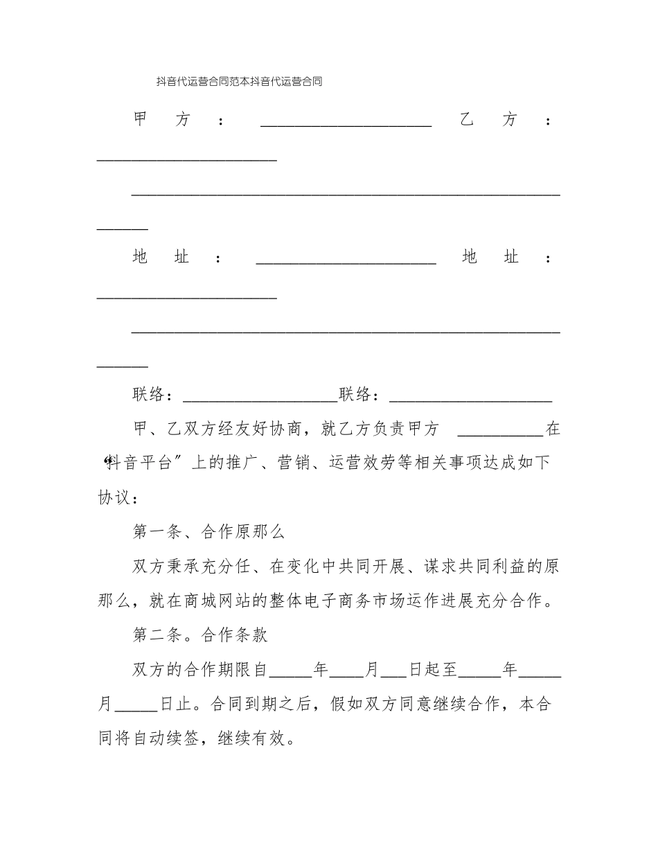 抖音代运营合同范本抖音代运营合同_第1页