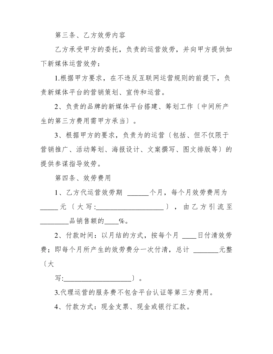 抖音代运营合同范本抖音代运营合同_第2页